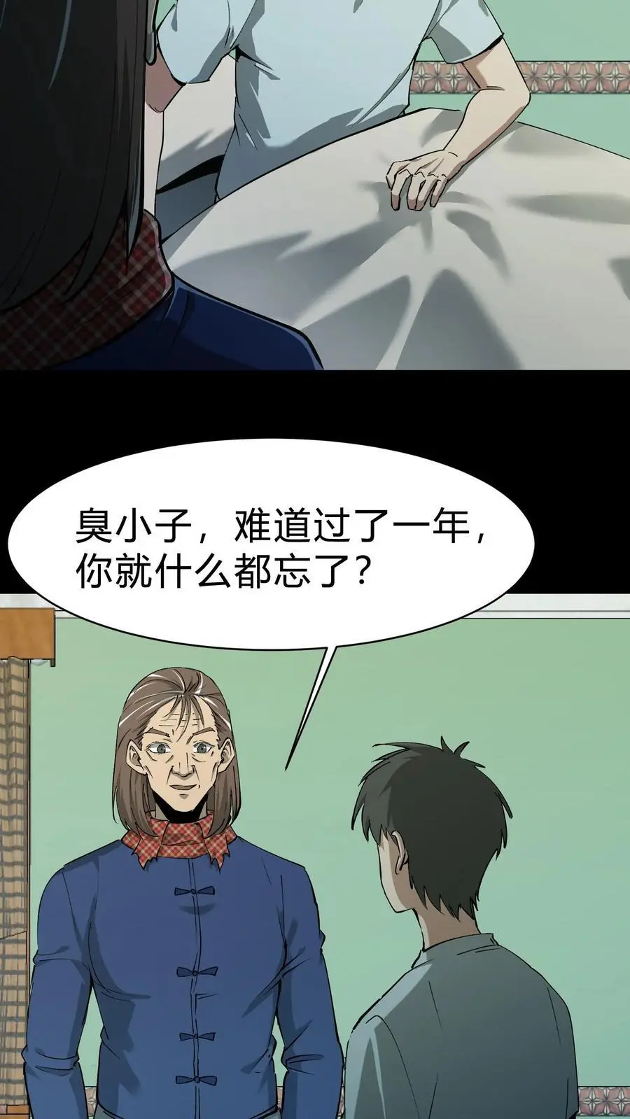 第207话 忌日 第24页