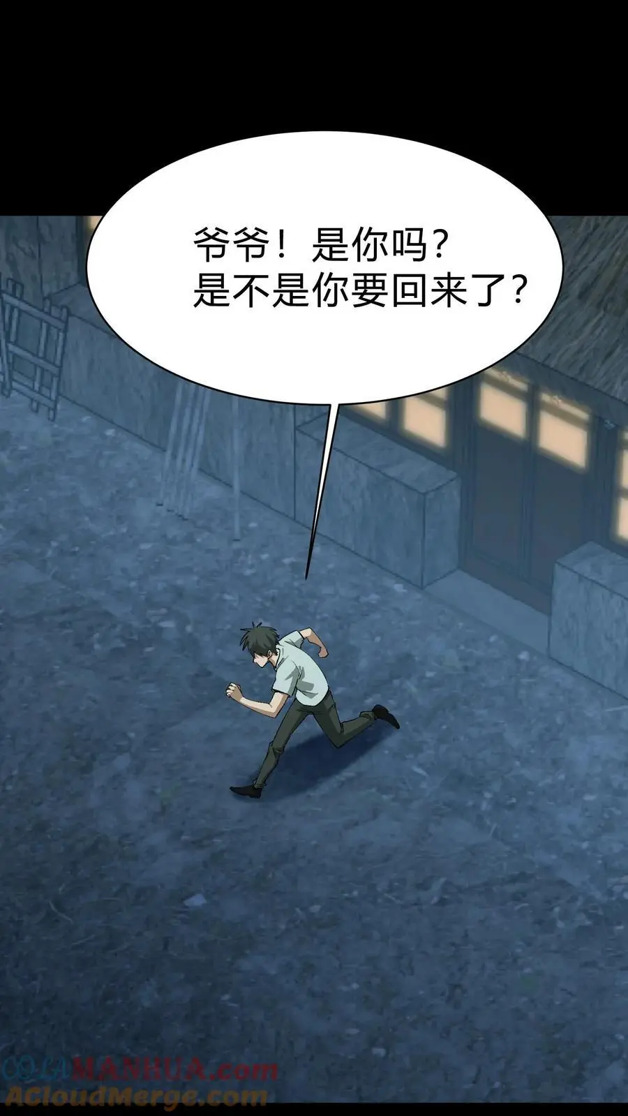 第207话 忌日 第27页