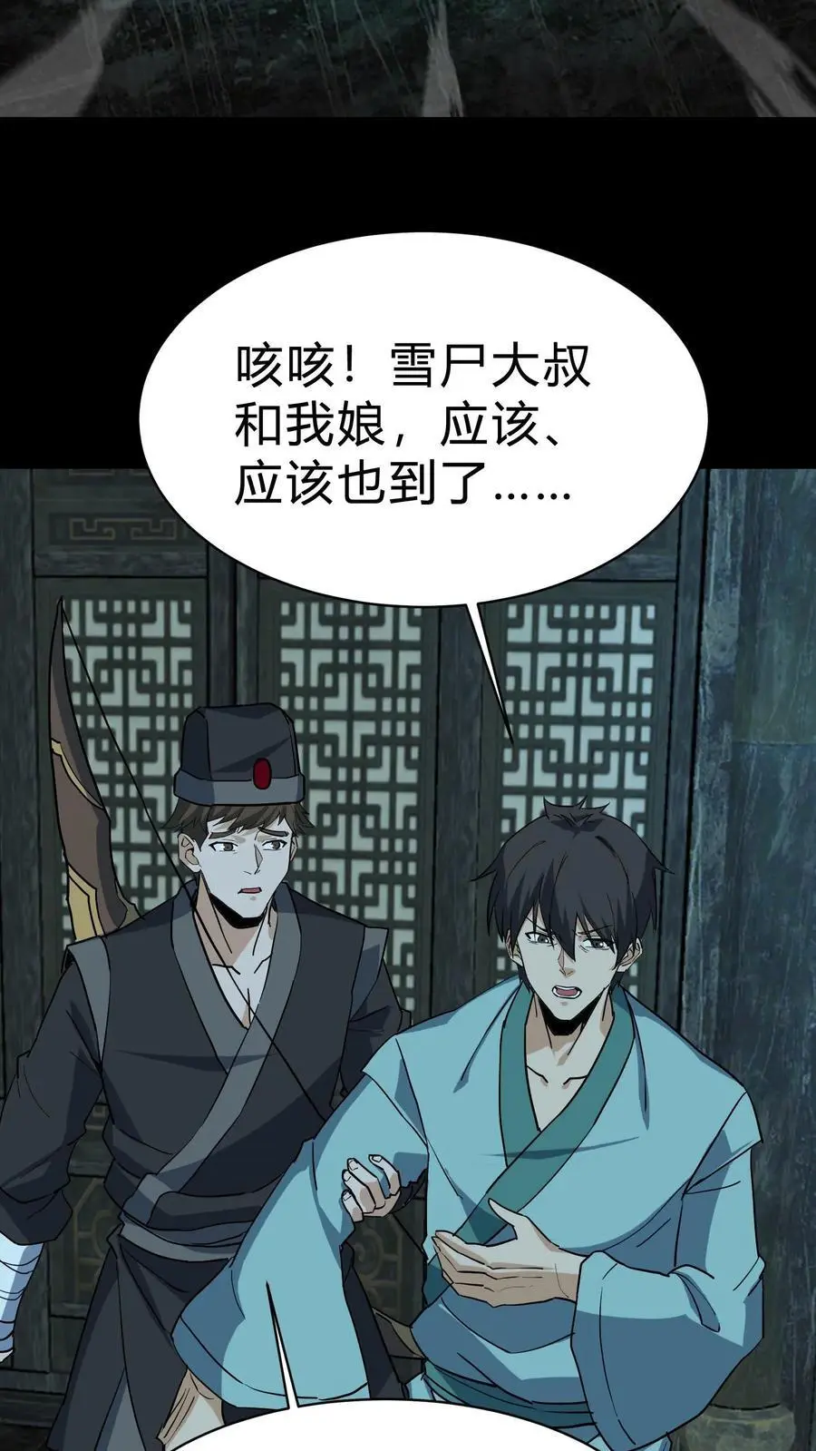 第206话 养魂 第4页