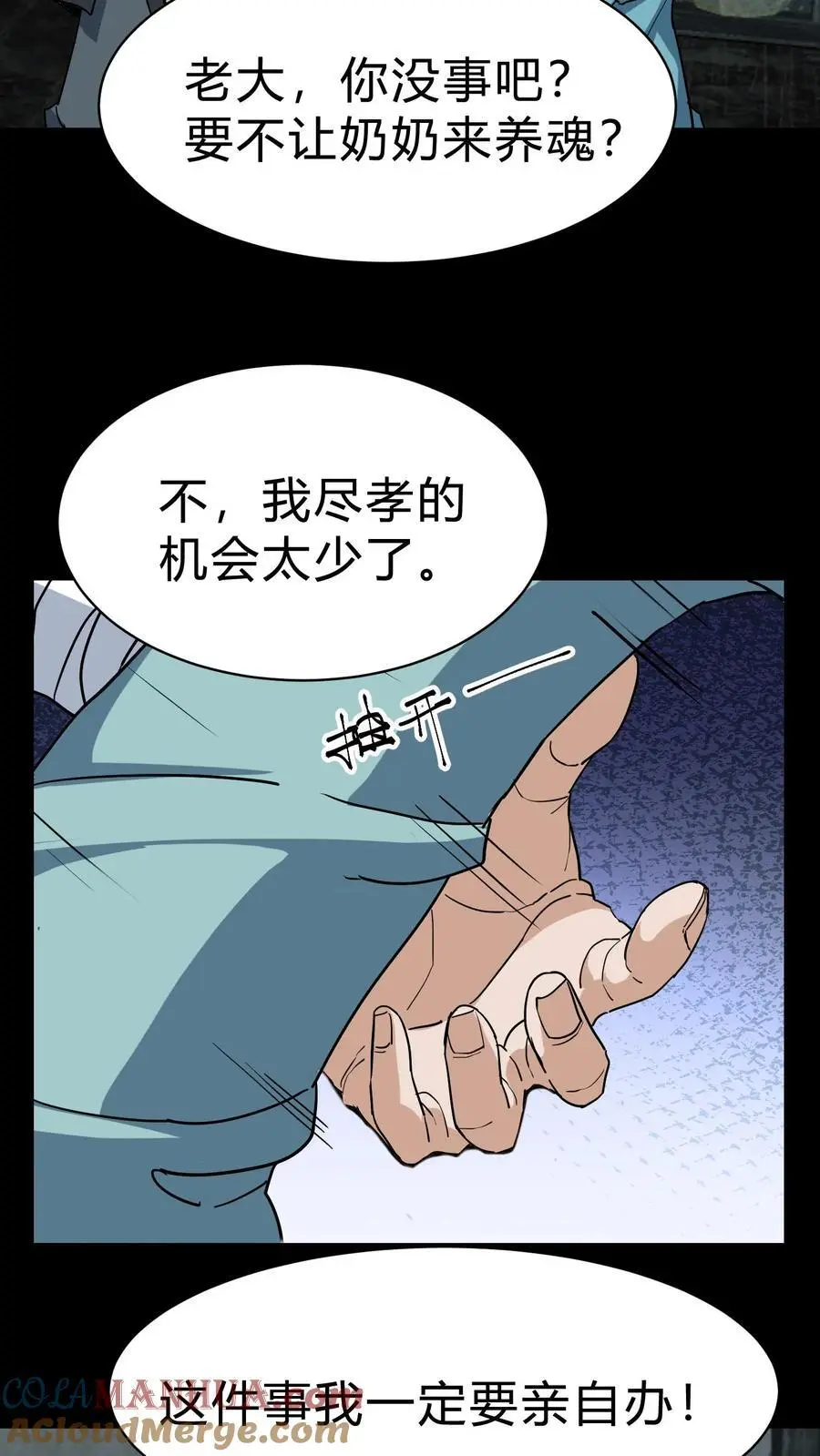 第206话 养魂 第5页