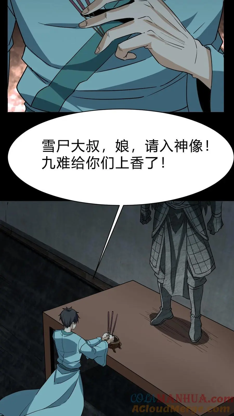 第206话 养魂 第17页