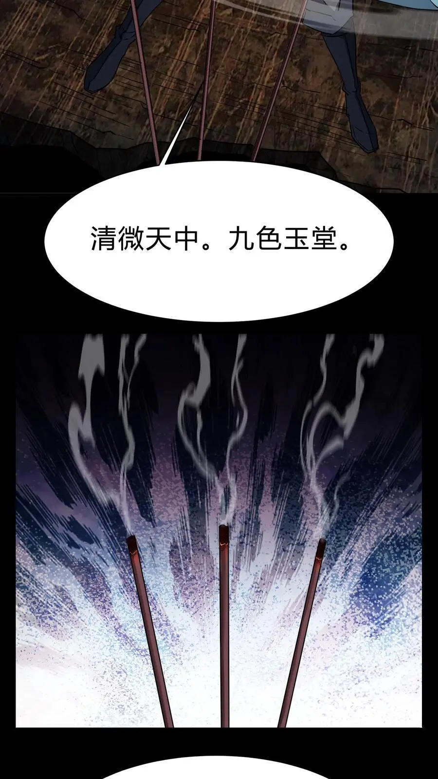 第206话 养魂 第20页
