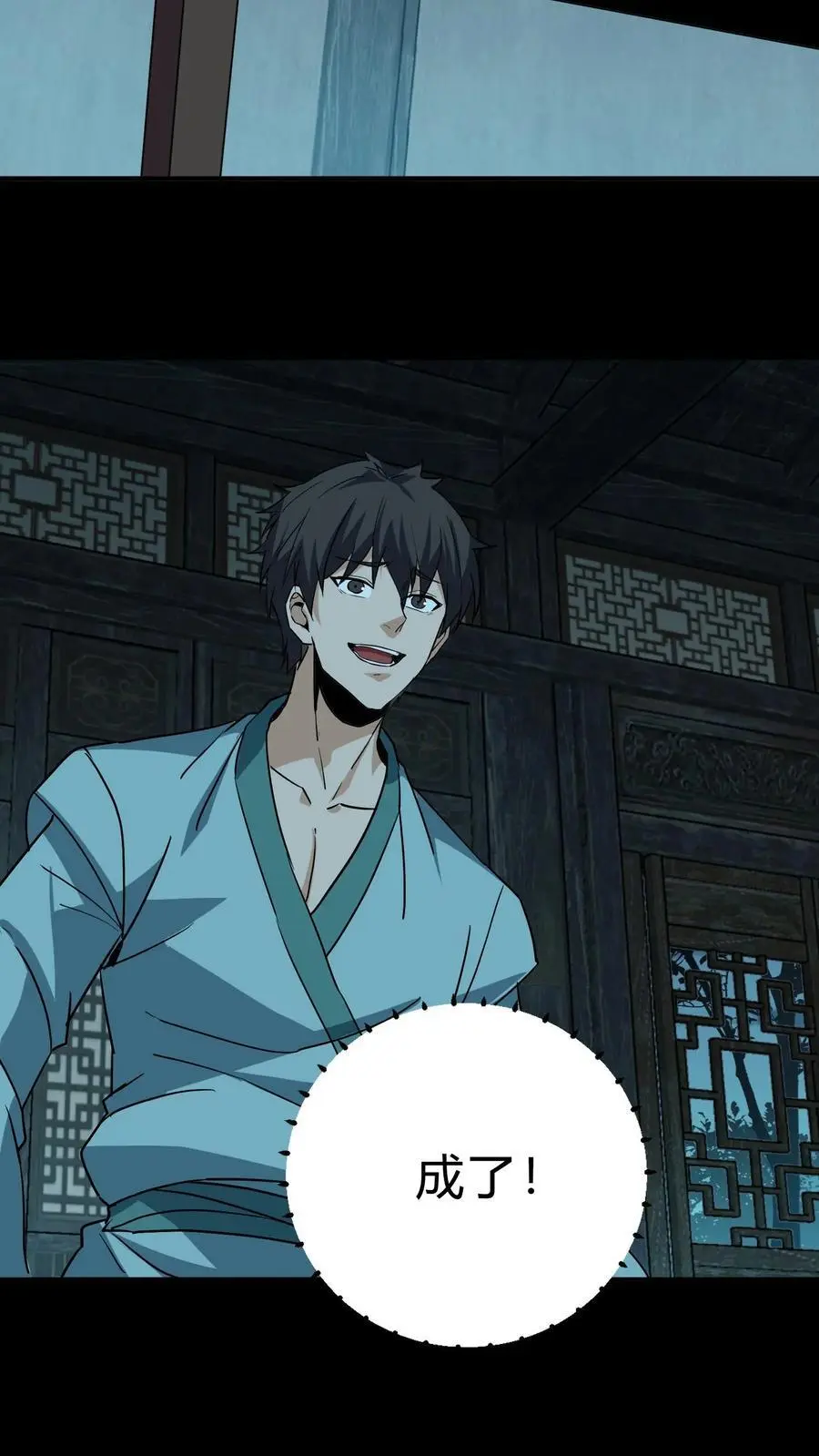 第206话 养魂 第24页