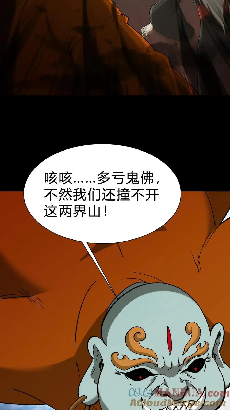 第205话 雪尸救场 第7页