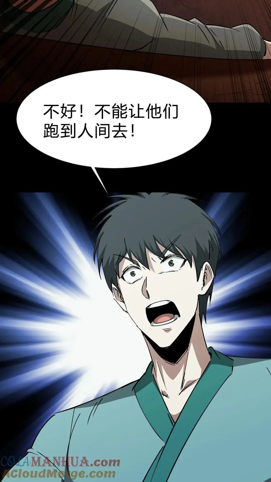 第205话 雪尸救场 第10页