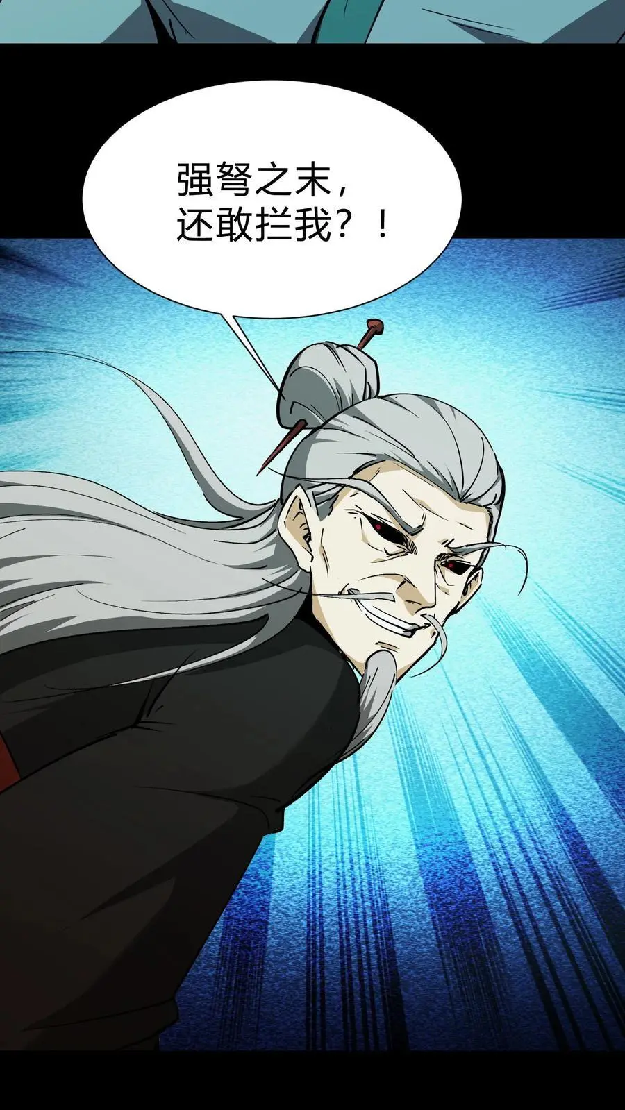 第205话 雪尸救场 第11页