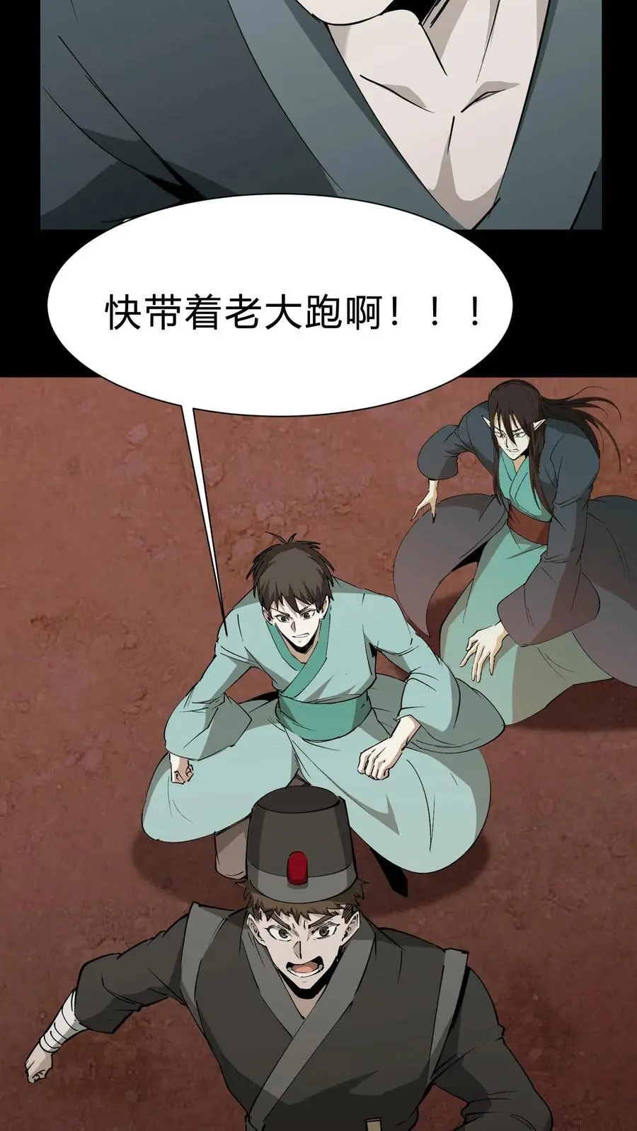 第205话 雪尸救场 第14页