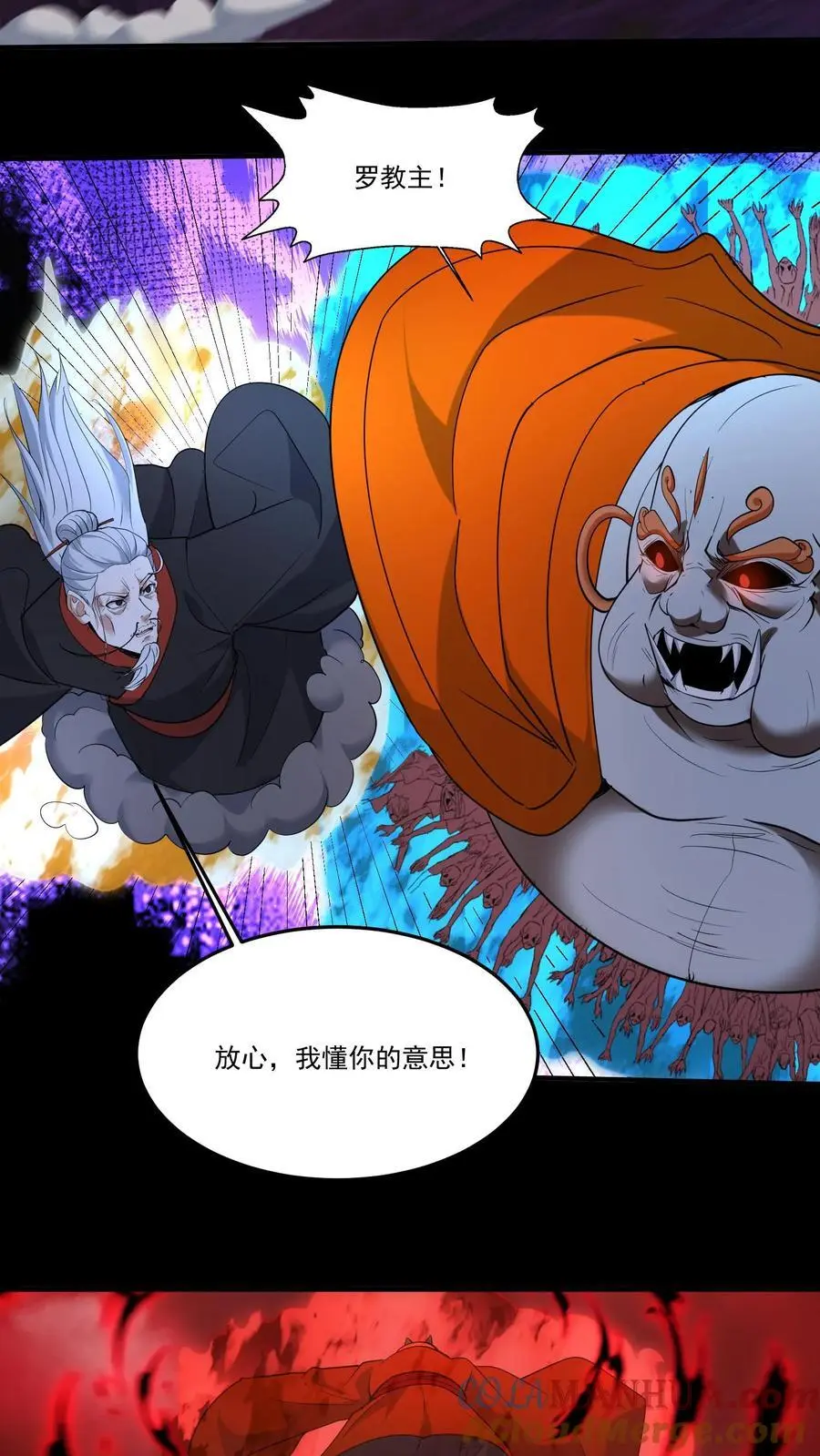 第204话 二位教主的阴谋 第7页