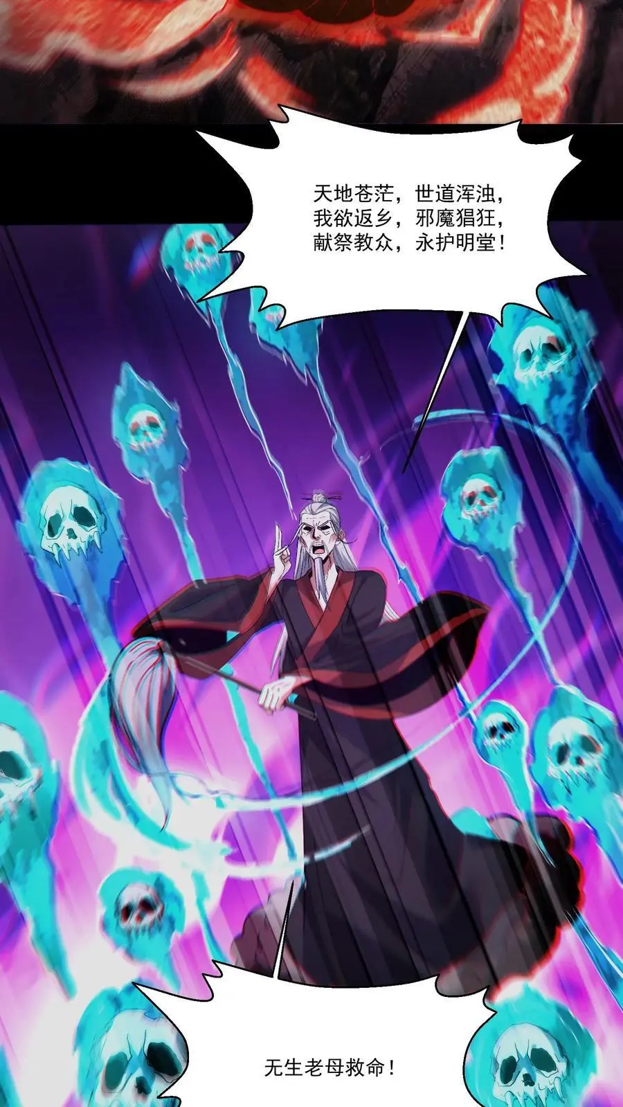 第204话 二位教主的阴谋 第10页