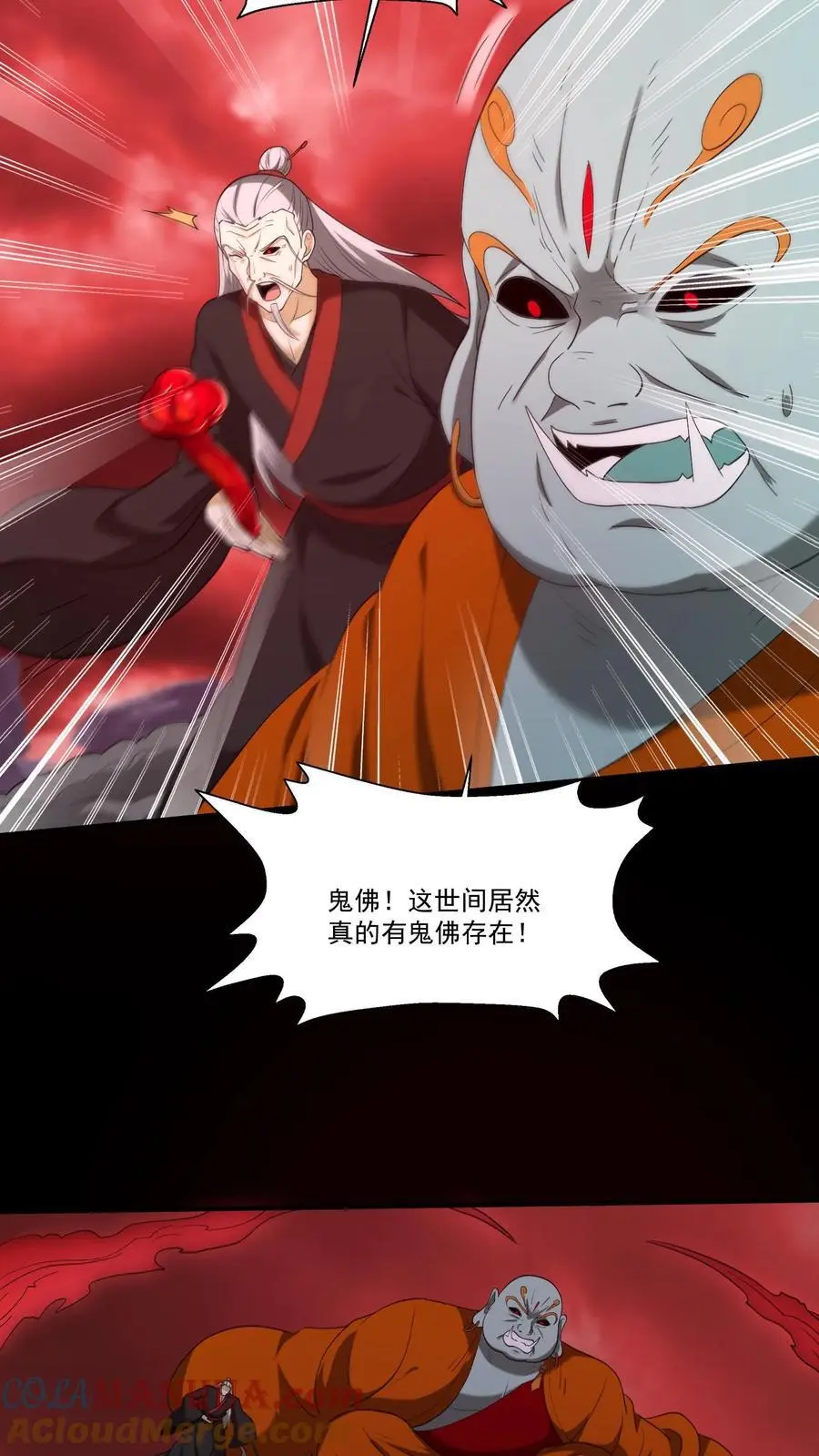 第203话 鬼佛出世 第9页