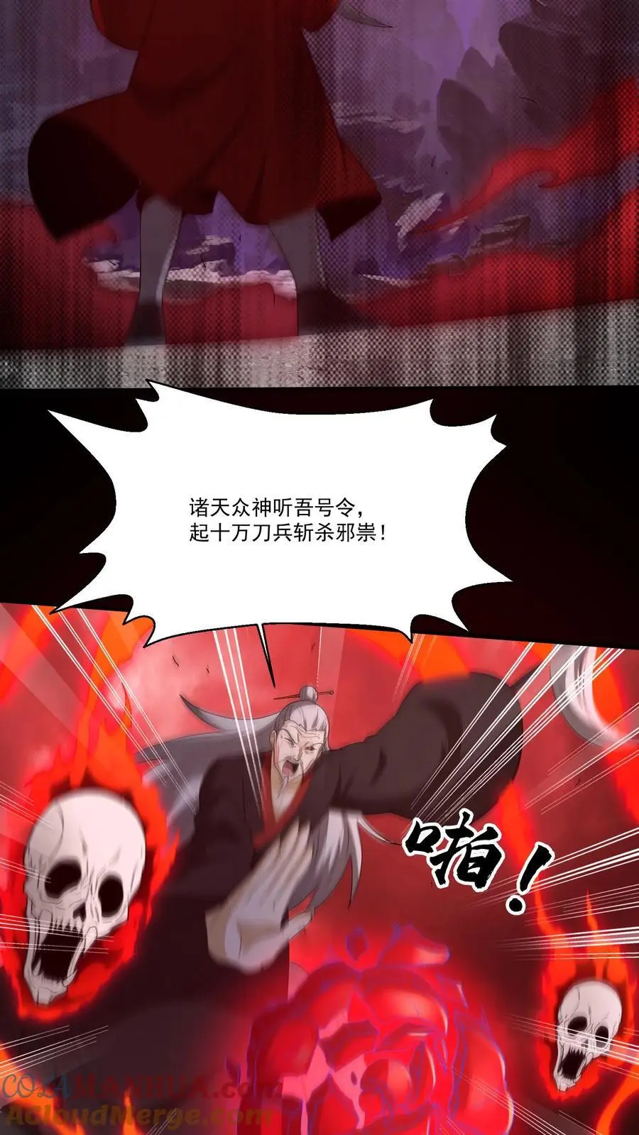 第203话 鬼佛出世 第13页