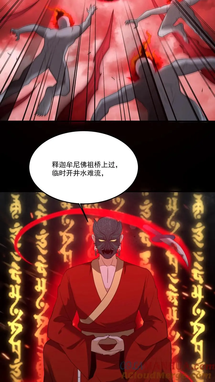 第203话 鬼佛出世 第15页