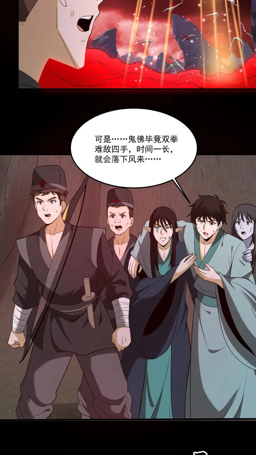 第203话 鬼佛出世 第18页