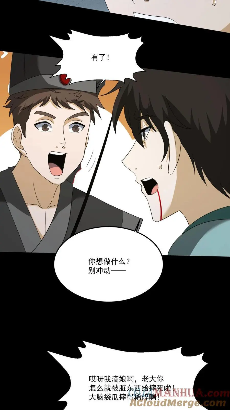 第203话 鬼佛出世 第21页
