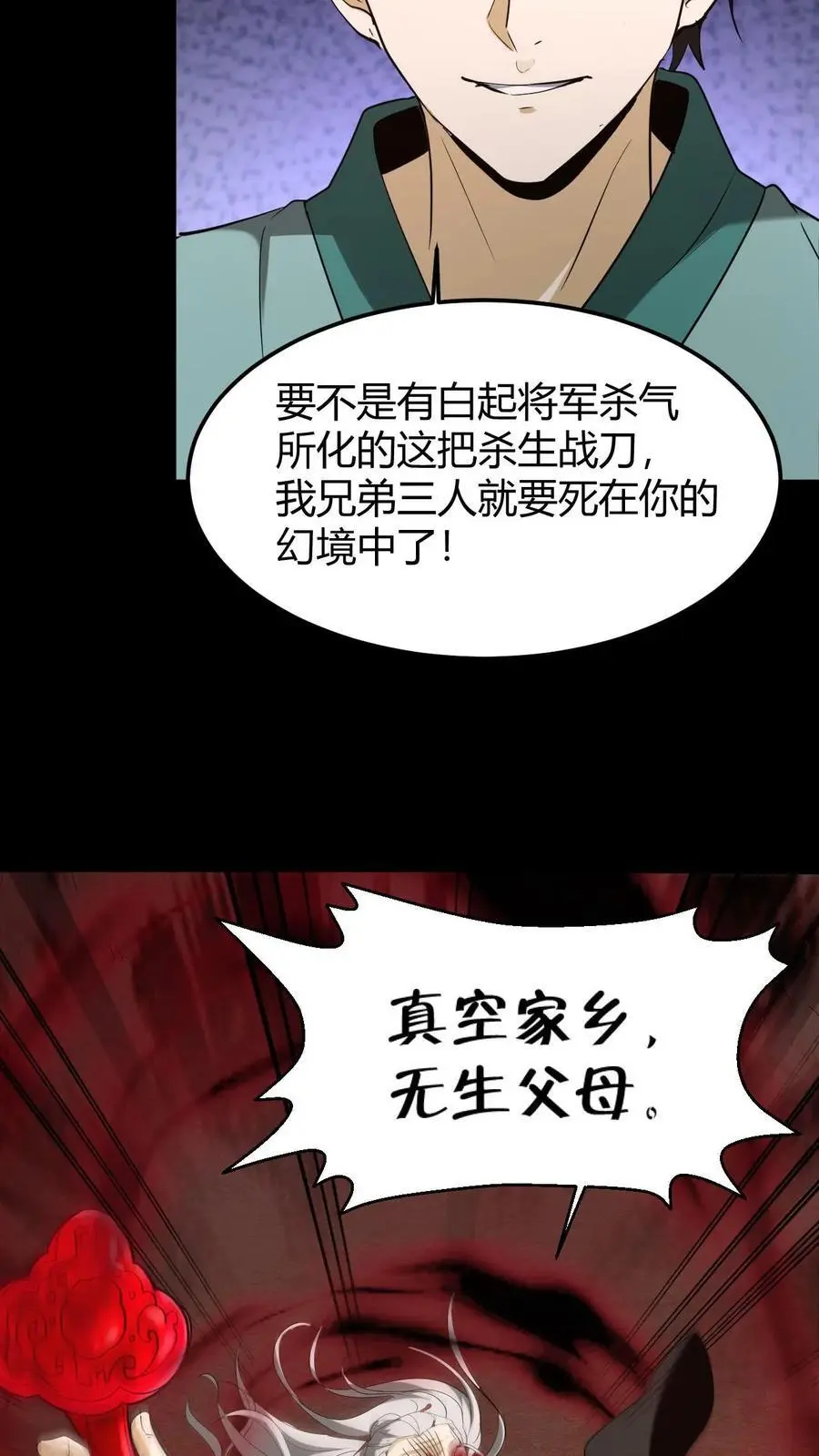 第202话 危在旦夕的华九难 第6页