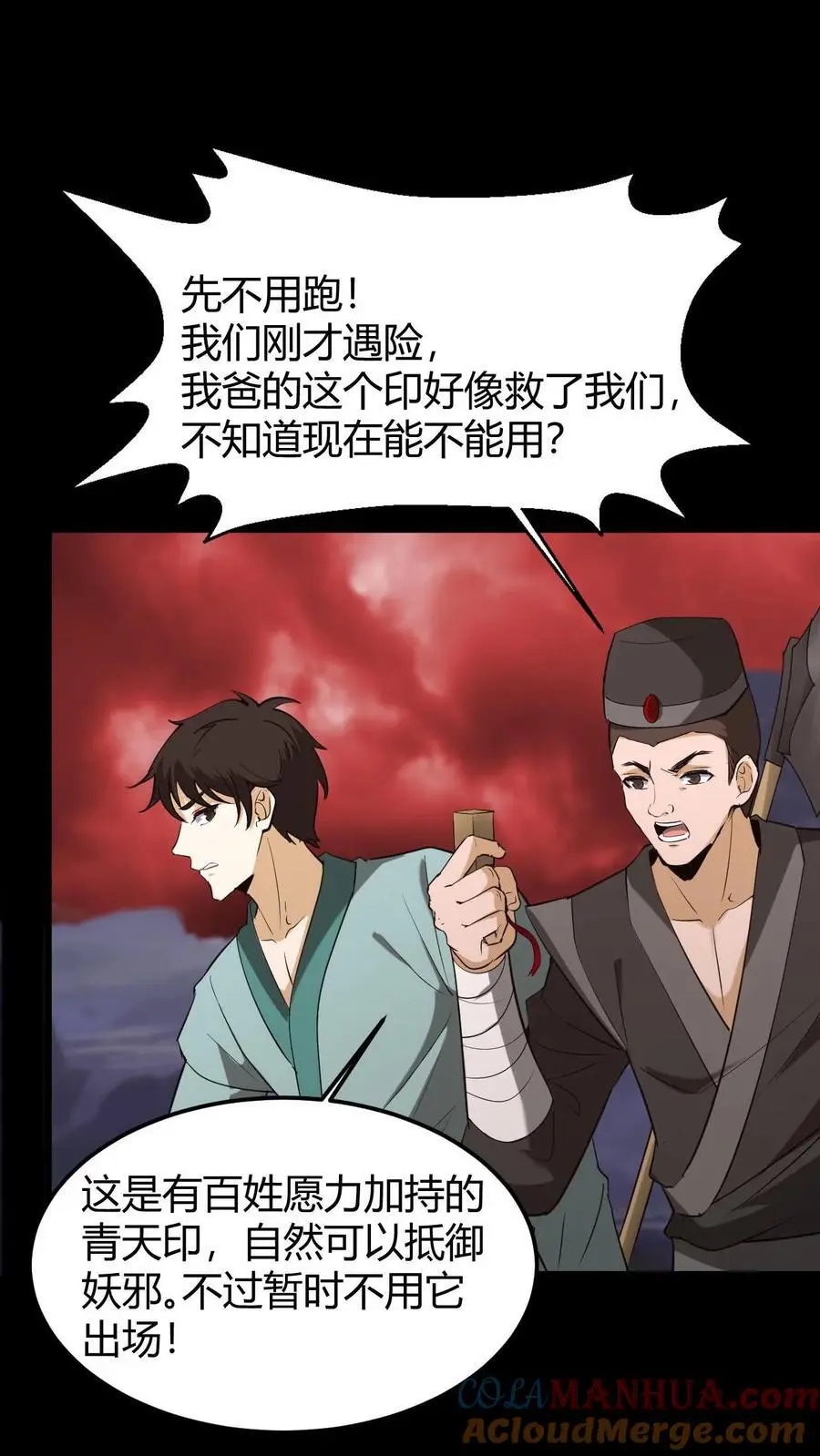 第202话 危在旦夕的华九难 第11页