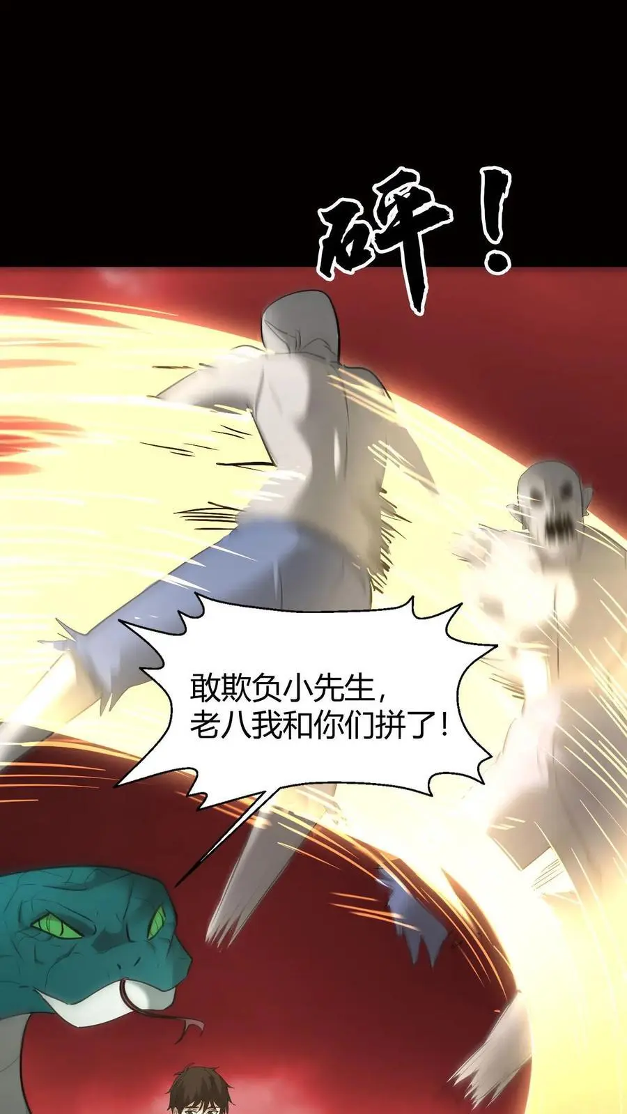 第202话 危在旦夕的华九难 第20页