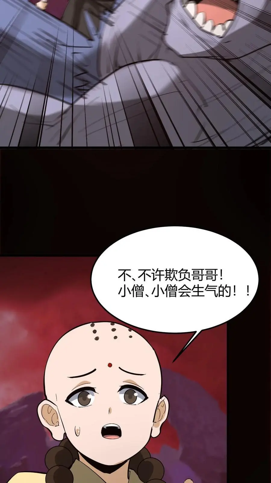 第202话 危在旦夕的华九难 第24页