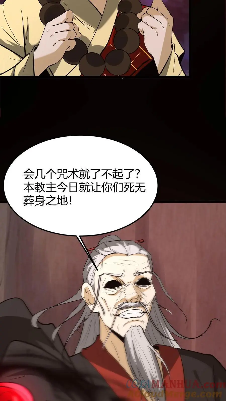 第202话 危在旦夕的华九难 第25页