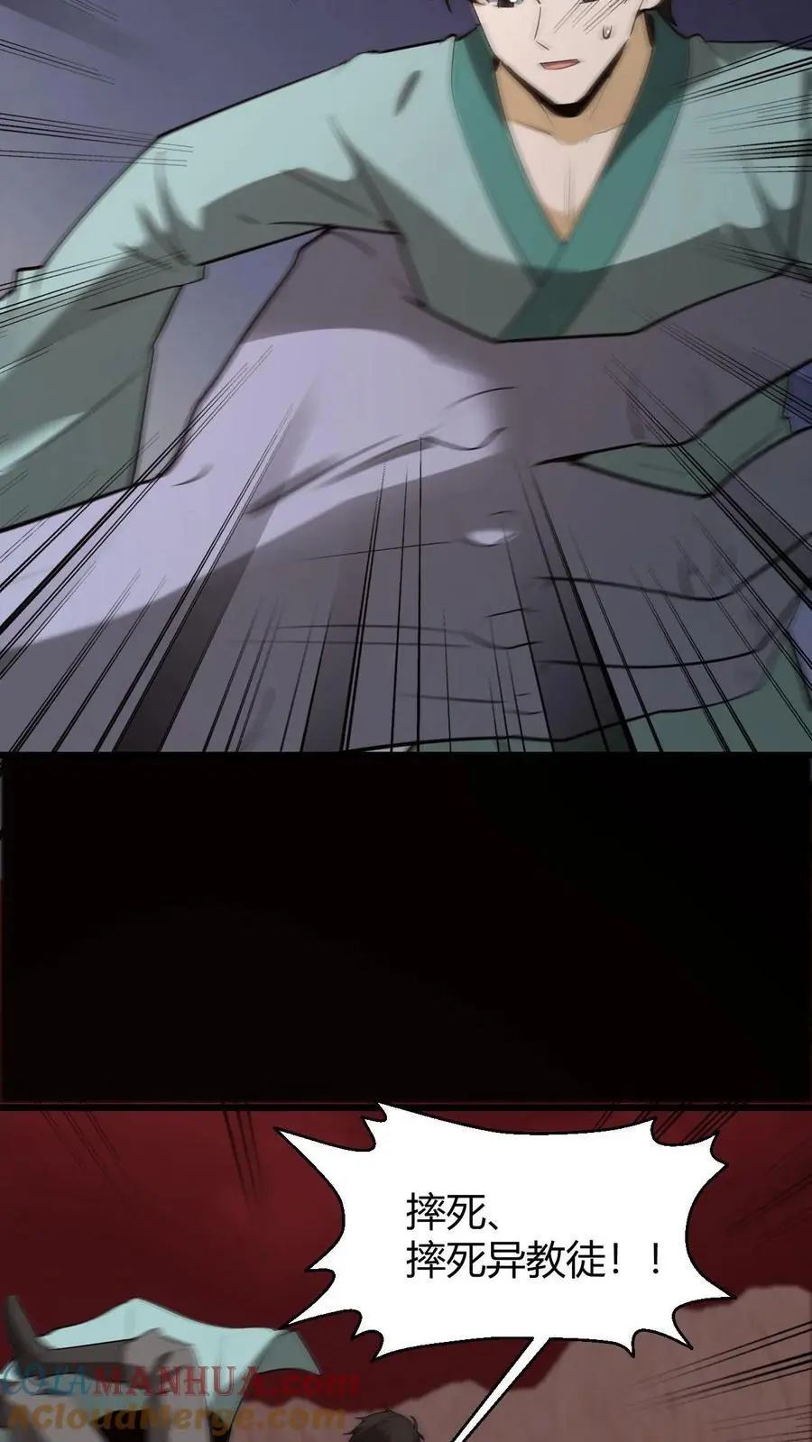 第202话 危在旦夕的华九难 第29页