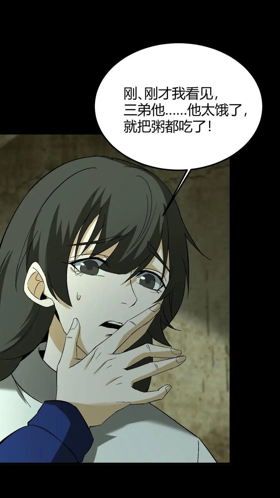 第201话 杀生刀 第4页