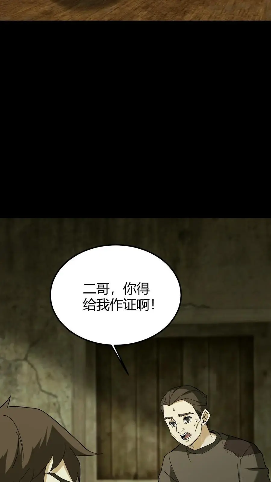 第201话 杀生刀 第6页
