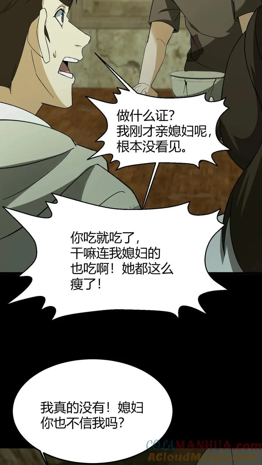 第201话 杀生刀 第7页