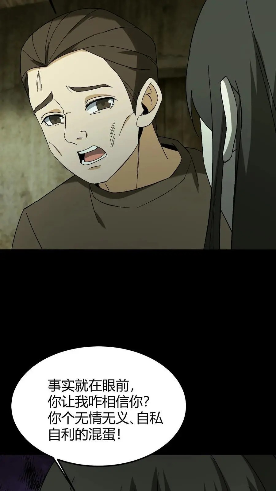 第201话 杀生刀 第8页