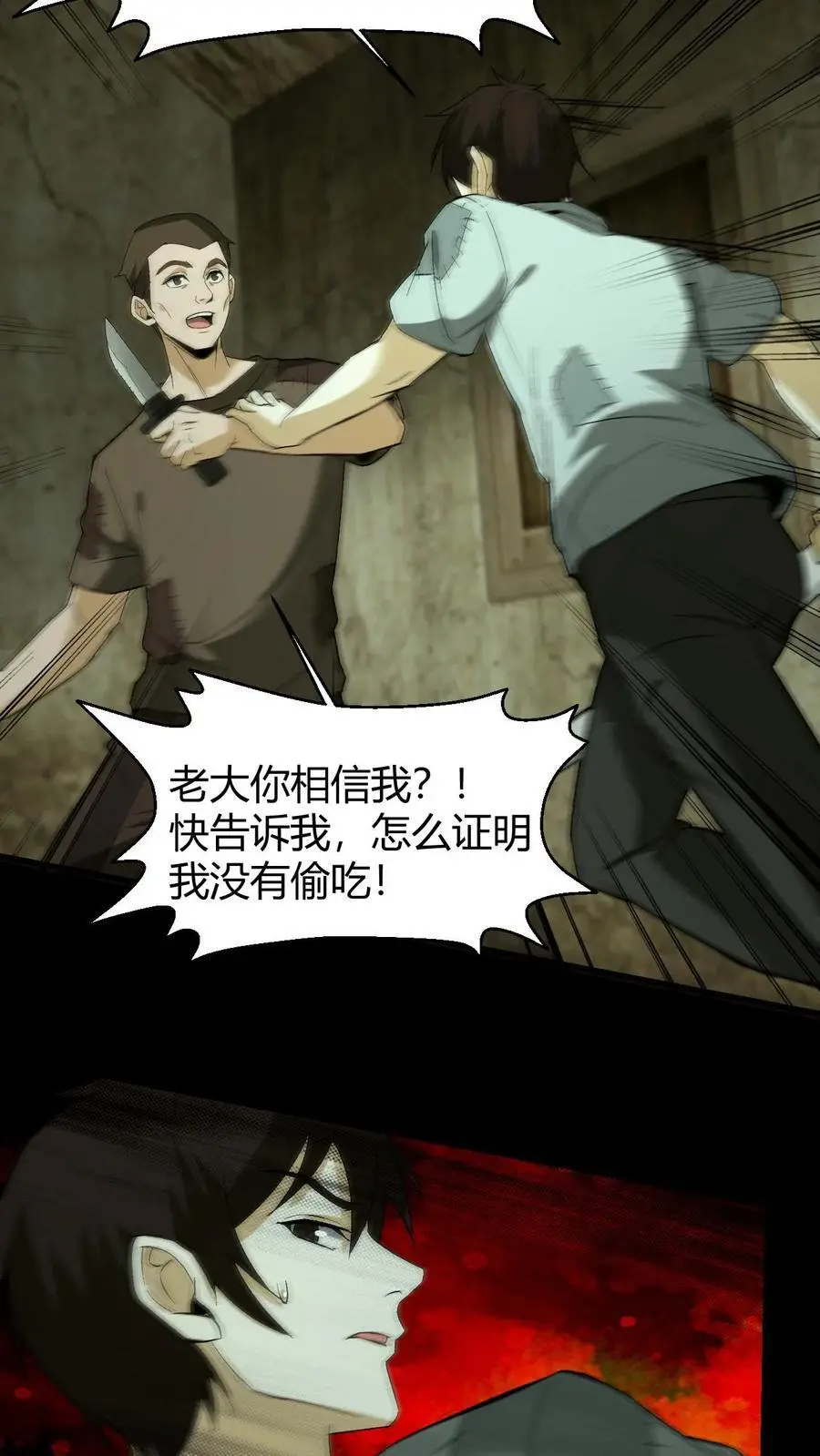 第201话 杀生刀 第18页