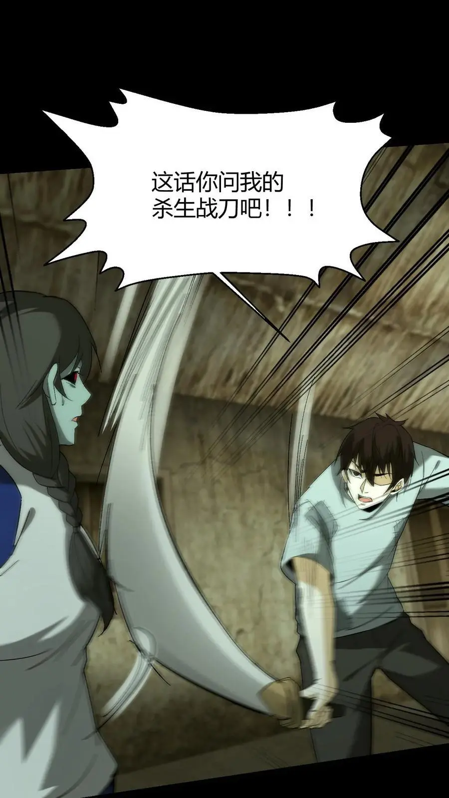第201话 杀生刀 第26页