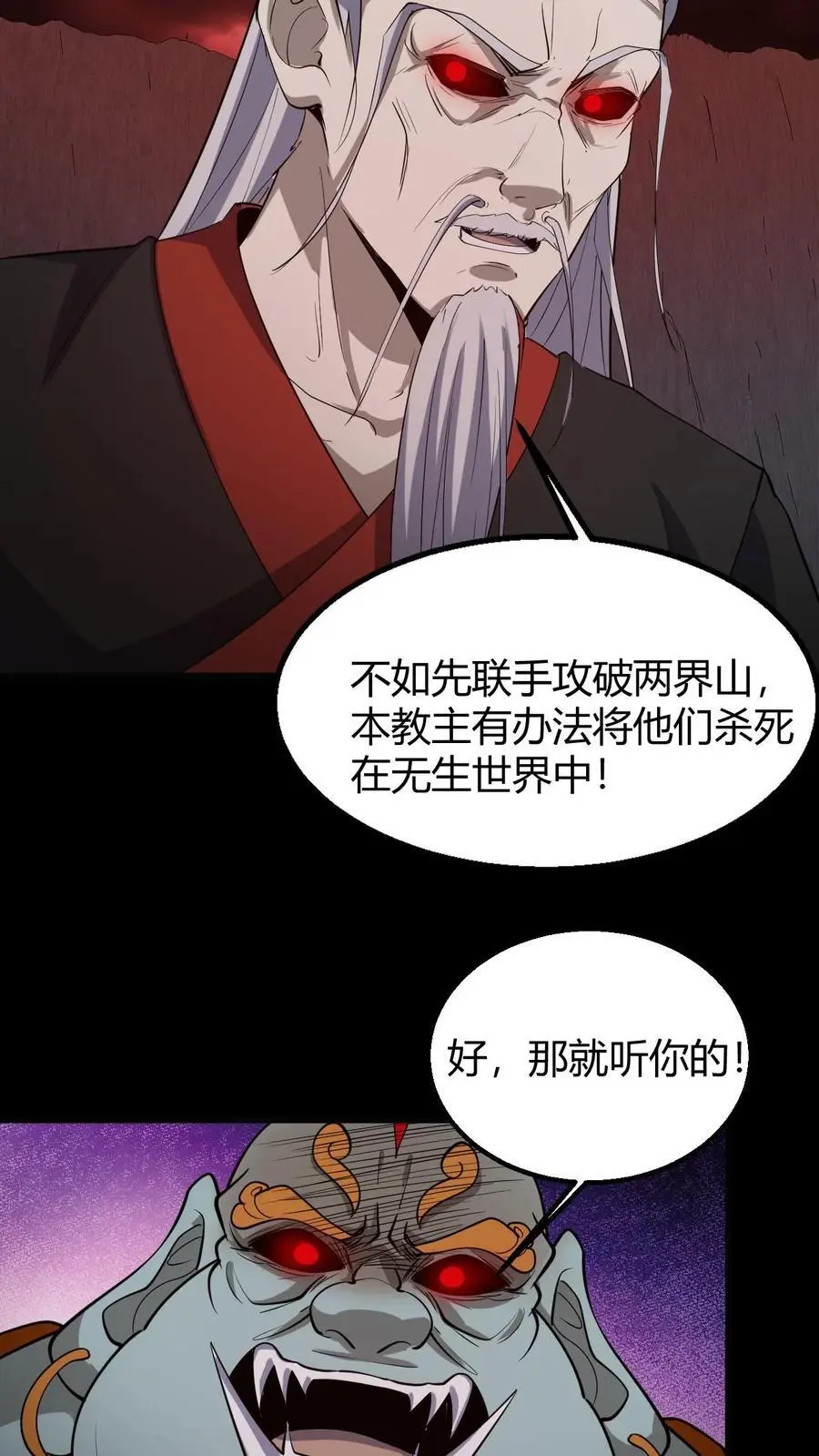 第200话 幻境 第8页