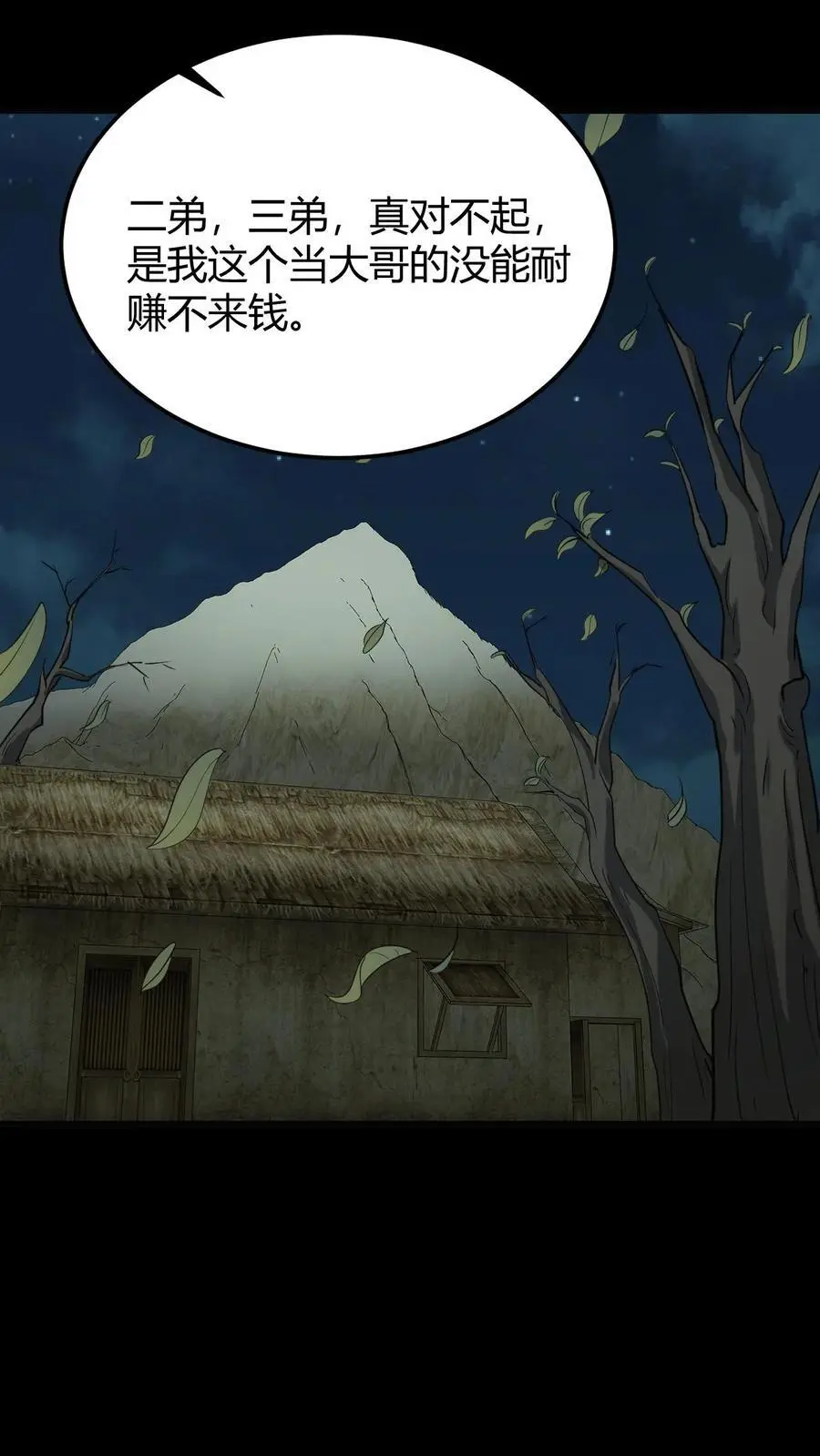 第200话 幻境 第16页