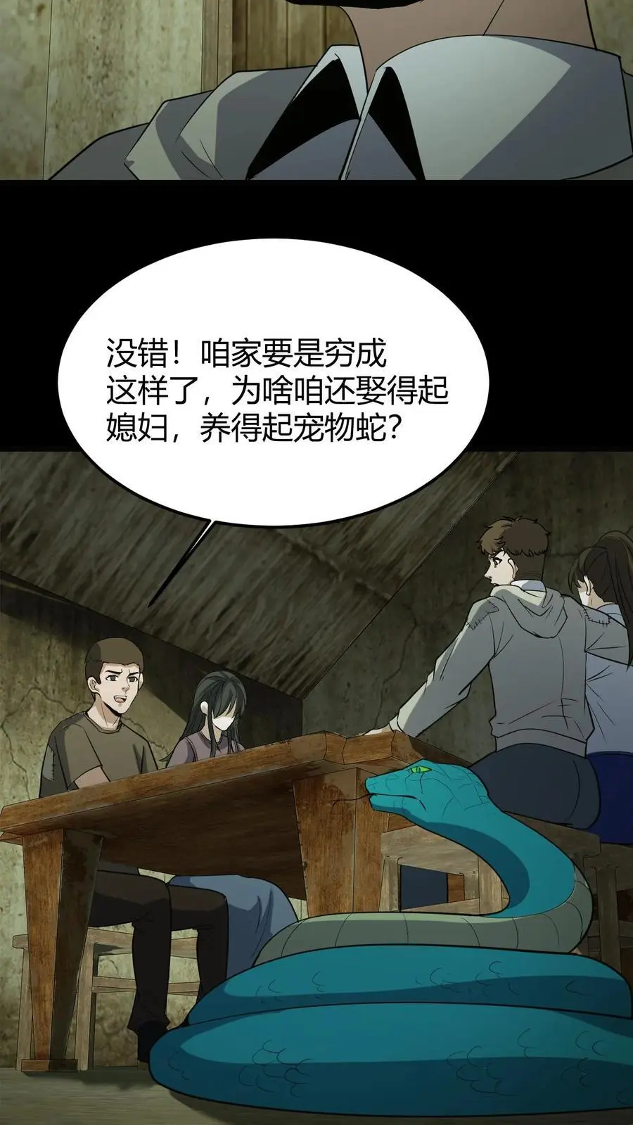 第200话 幻境 第20页
