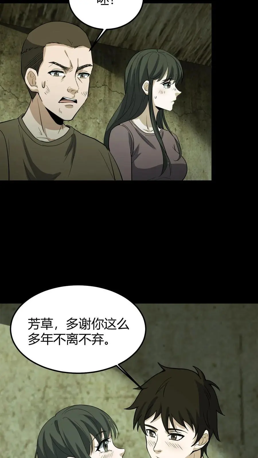 第200话 幻境 第22页