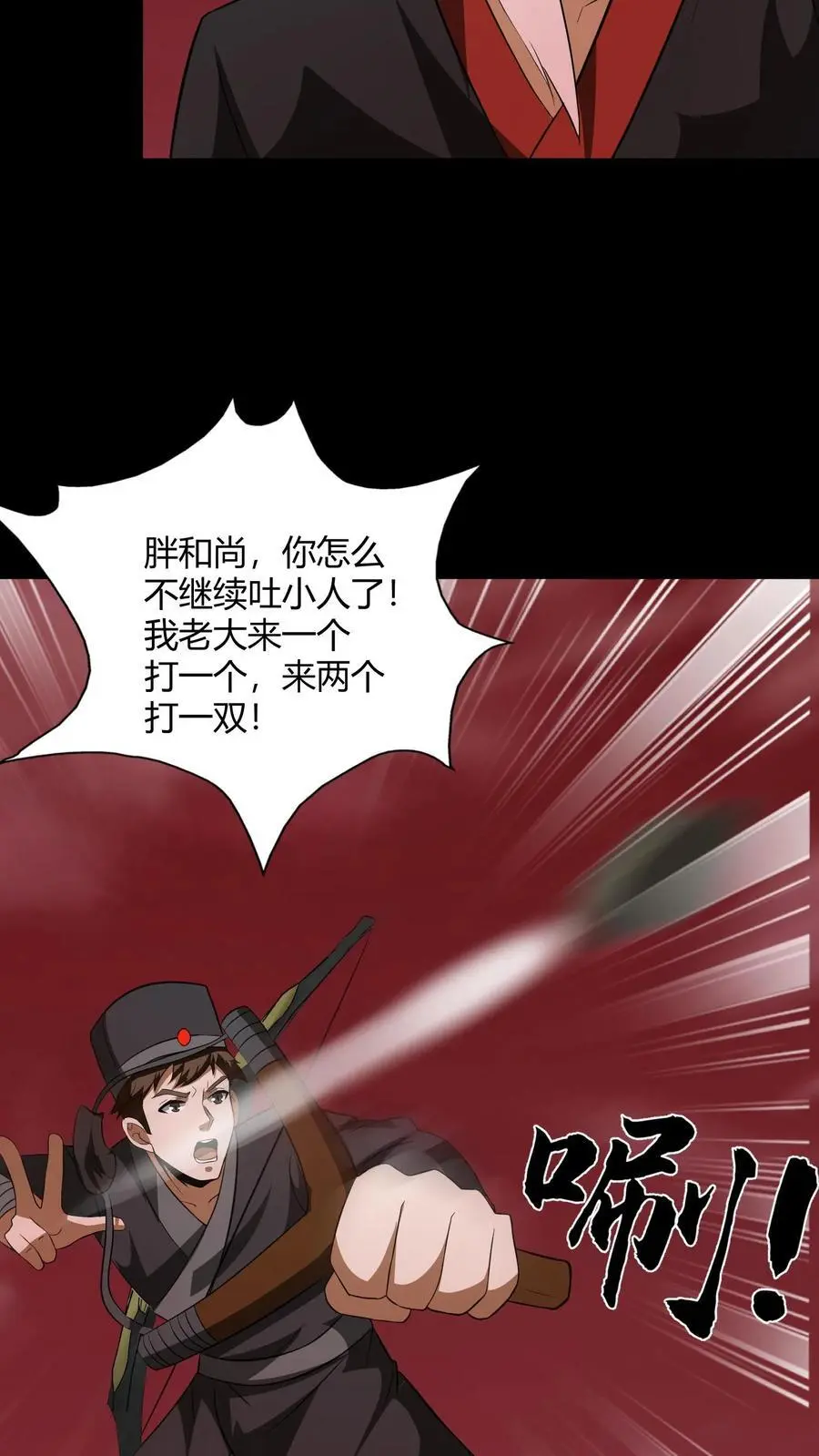 第199话 中招 第6页