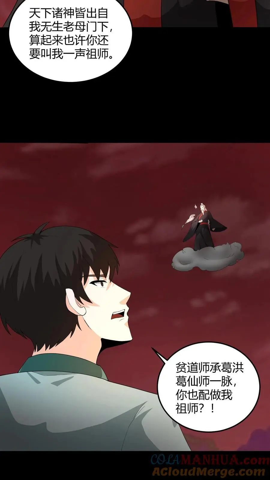 第199话 中招 第9页