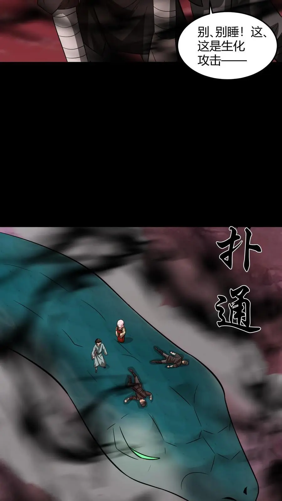 第199话 中招 第14页