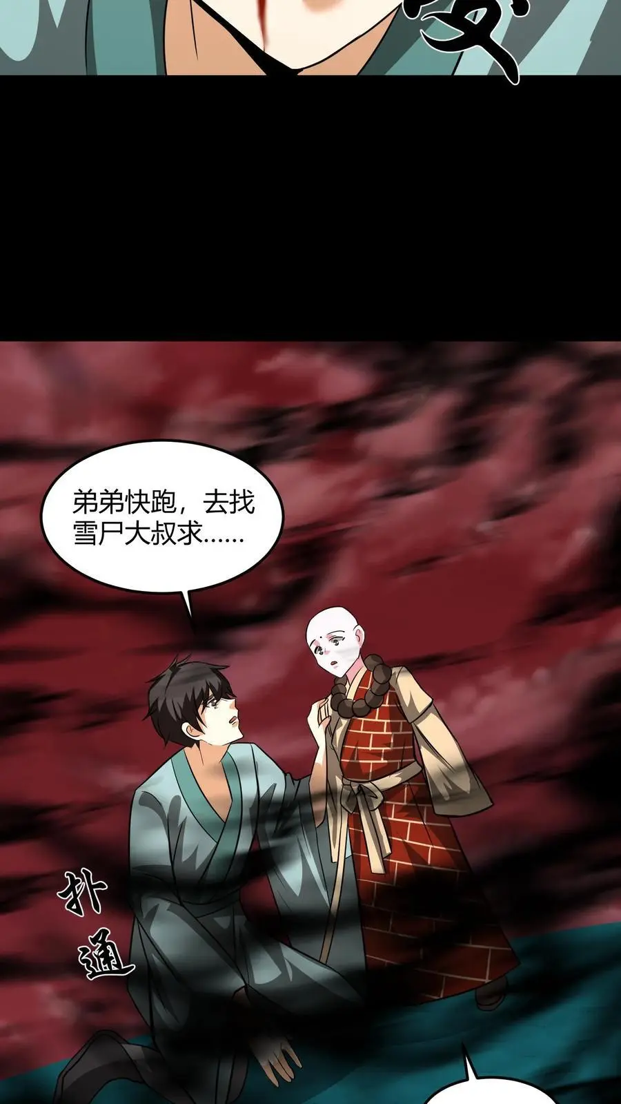 第199话 中招 第16页