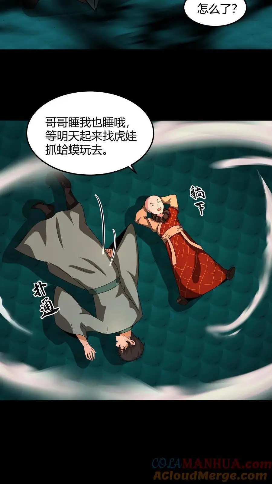 第199话 中招 第17页