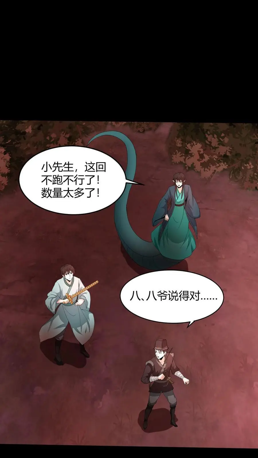 第198话 混战 第4页