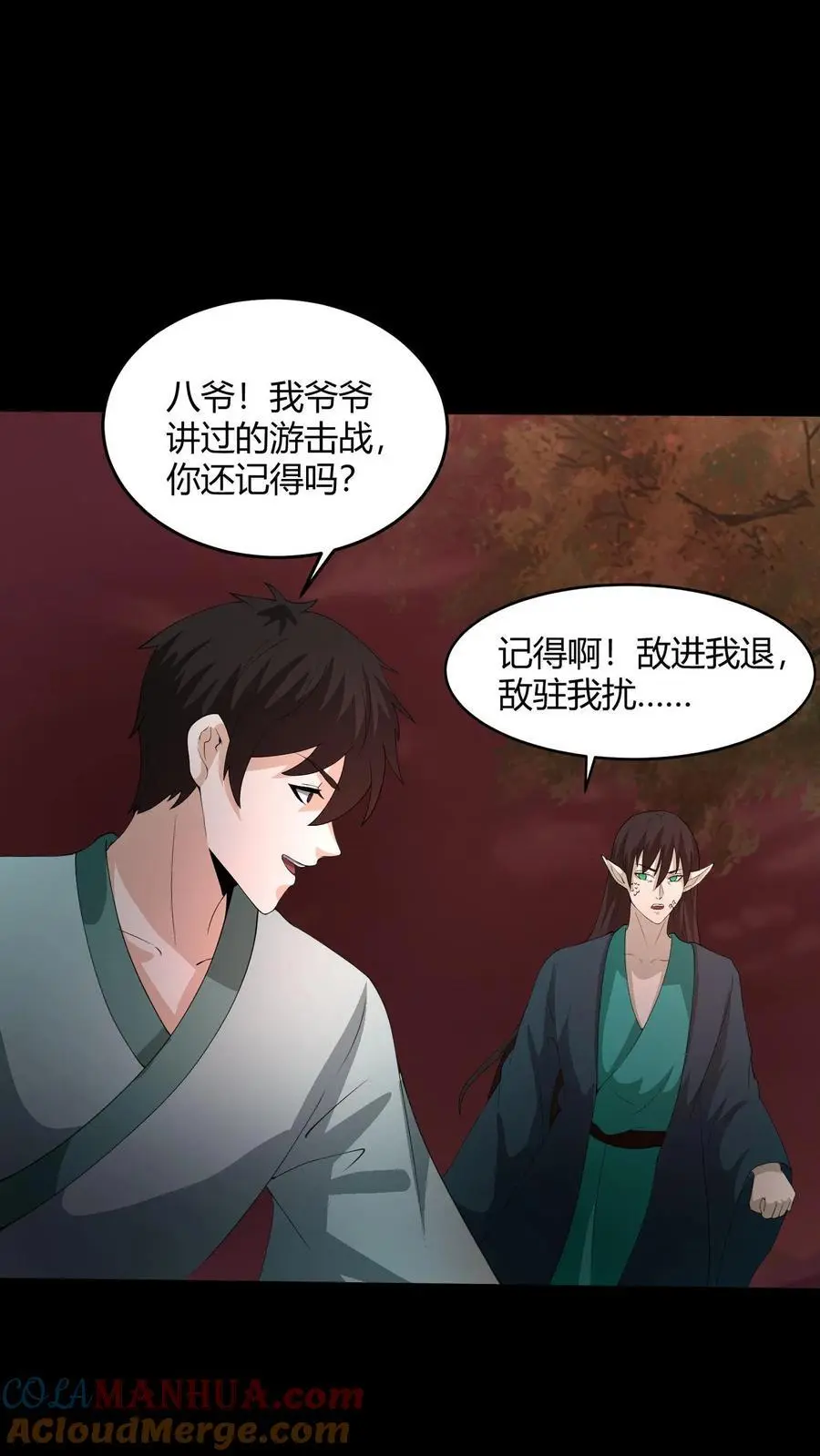 第198话 混战 第5页