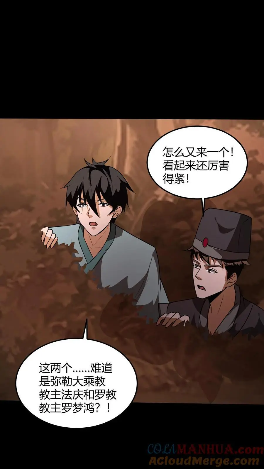 第197话 挺身而出 第3页