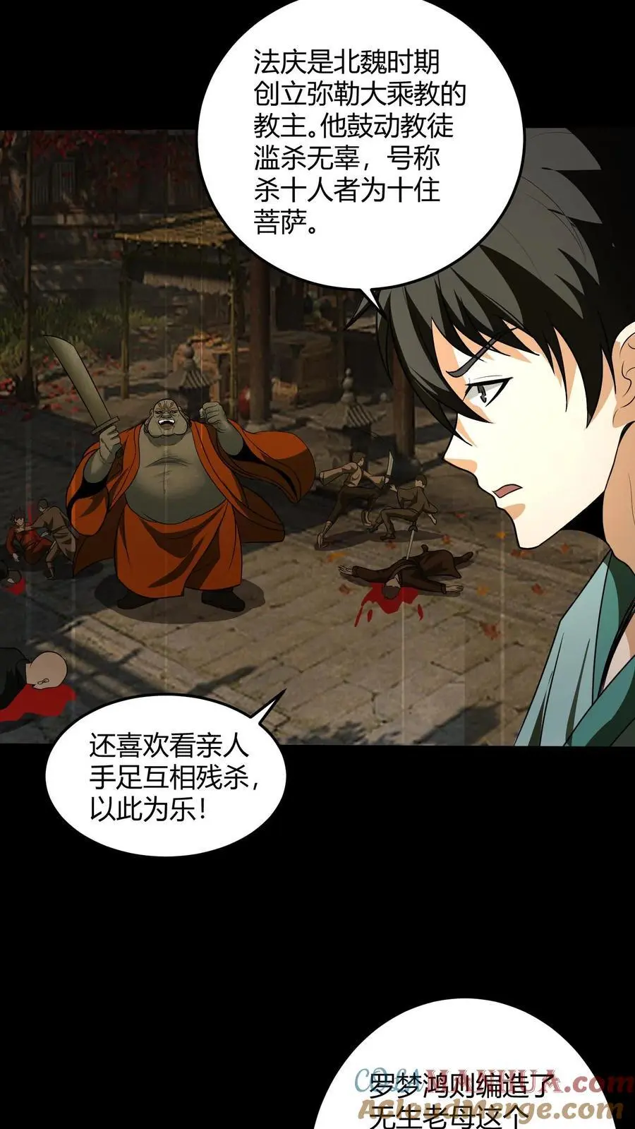 第197话 挺身而出 第5页