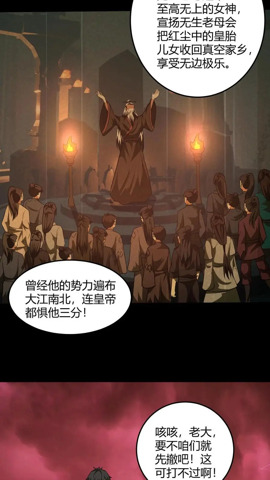 第197话 挺身而出 第6页