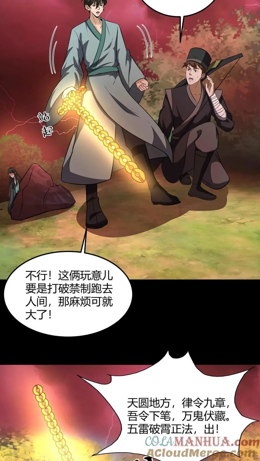 第197话 挺身而出 第7页