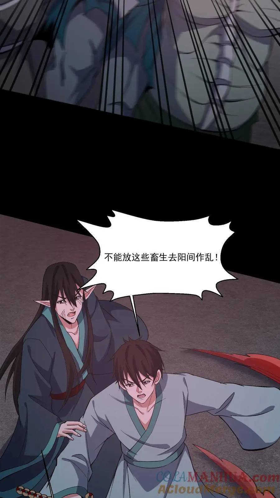 第196话 两位教主 第5页