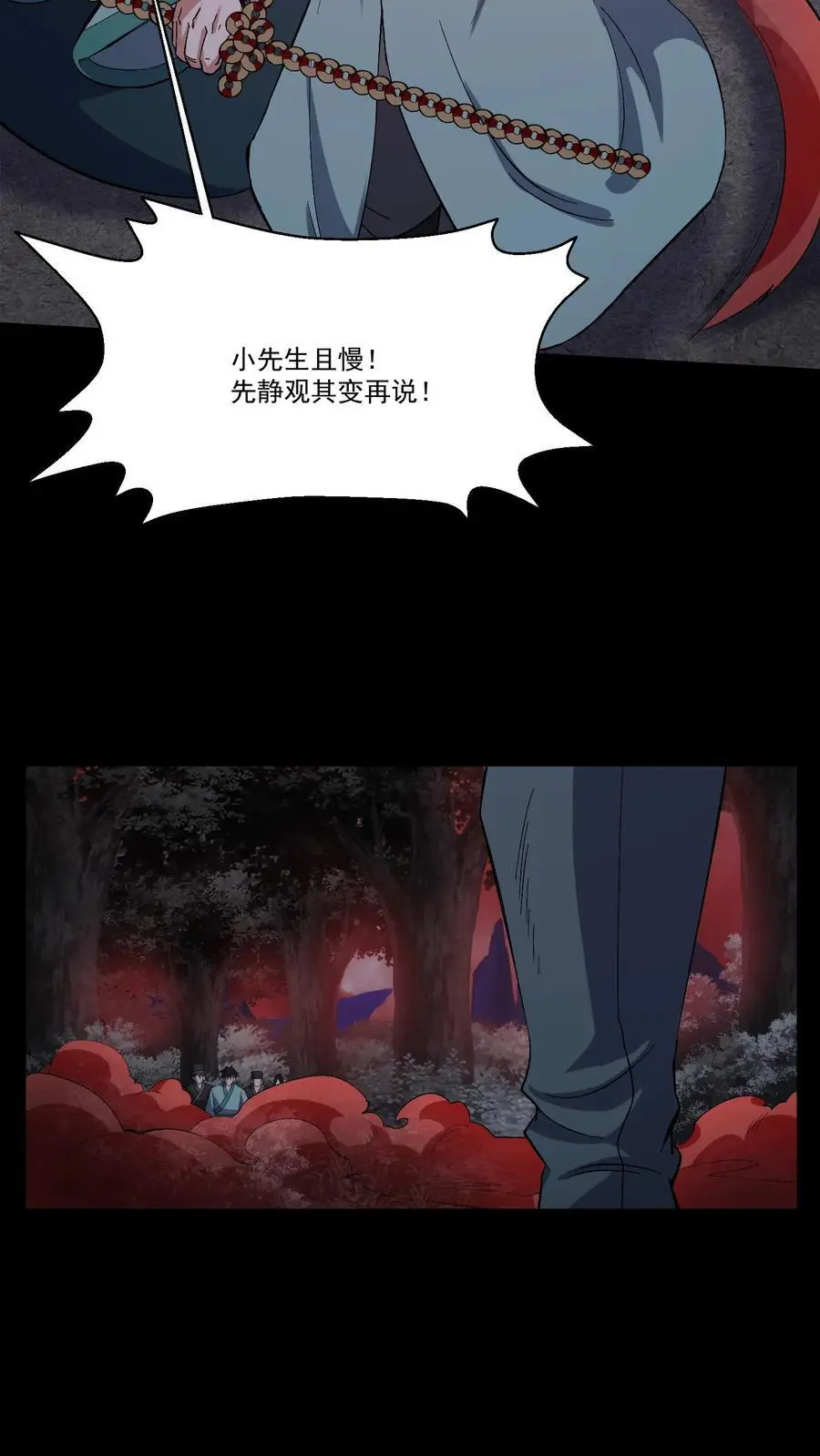 第196话 两位教主 第6页