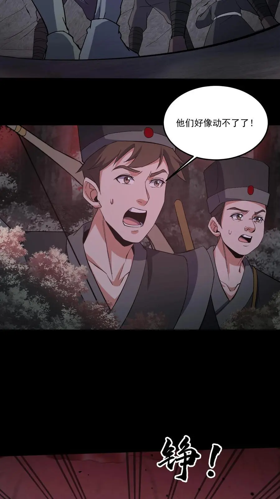 第196话 两位教主 第8页