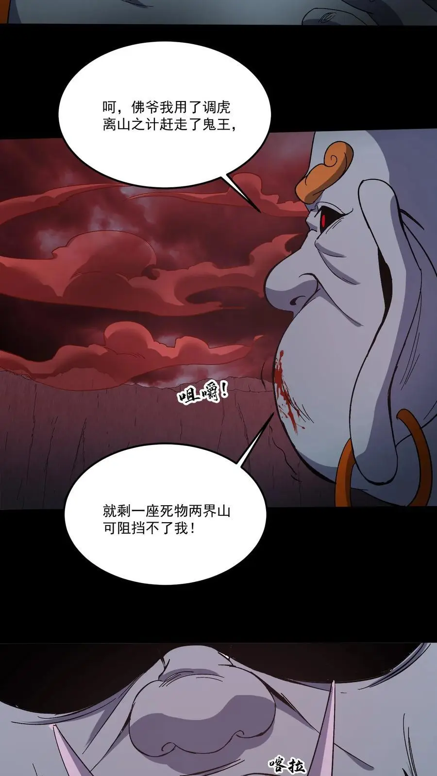 第196话 两位教主 第16页