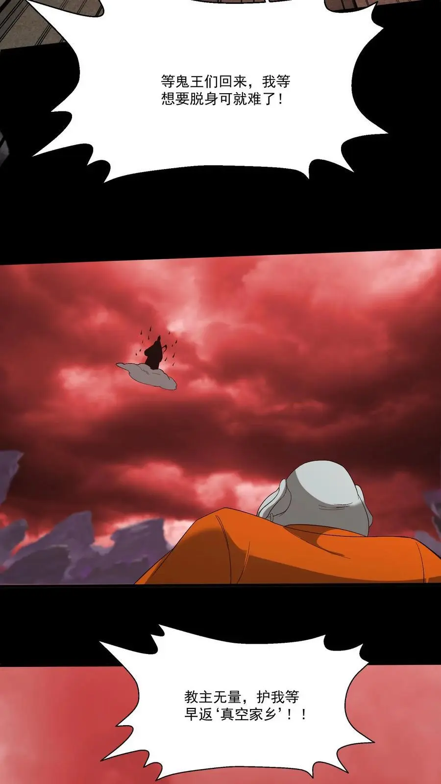 第196话 两位教主 第24页